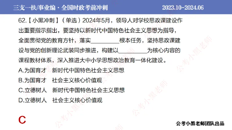 2024年7月冲刺母题回顾_2026考公资料_（11）小黑（离职去上岸村了）_公基时政政治理论小黑合集（2024+2025）_时政2024中公小黑时政_6、小黑考前冲刺（考试速通版）_讲义