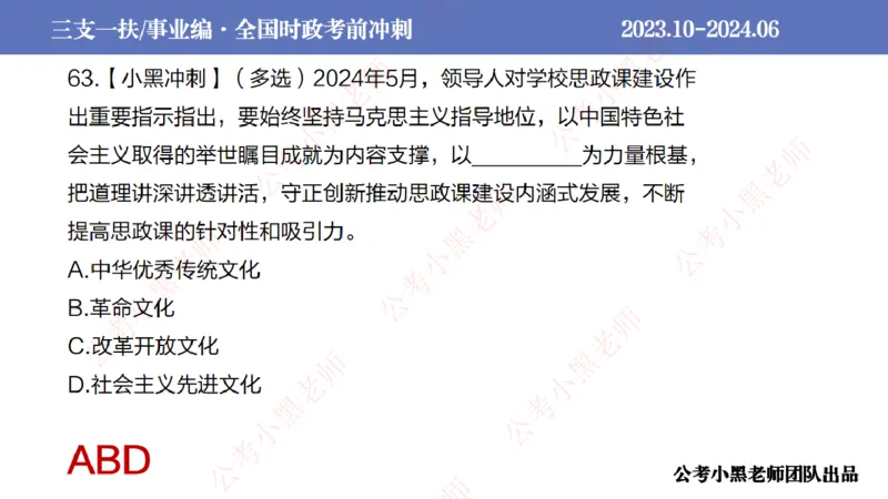2024年7月冲刺母题回顾_2026考公资料_（11）小黑（离职去上岸村了）_公基时政政治理论小黑合集（2024+2025）_时政2024中公小黑时政_6、小黑考前冲刺（考试速通版）_讲义