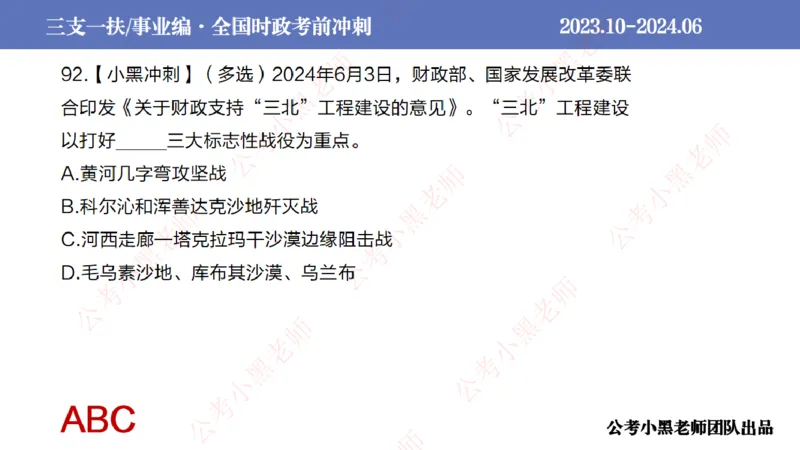 2024年7月冲刺母题回顾_2026考公资料_（11）小黑（离职去上岸村了）_公基时政政治理论小黑合集（2024+2025）_时政2024中公小黑时政_6、小黑考前冲刺（考试速通版）_讲义