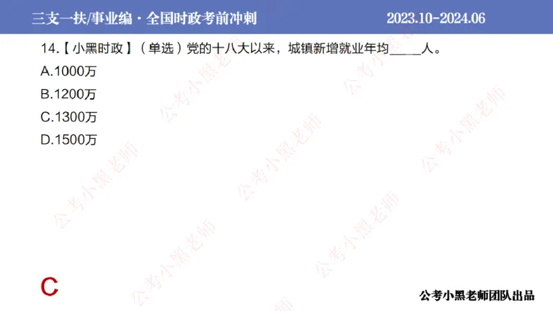 2024年7月冲刺母题回顾_2026考公资料_（11）小黑（离职去上岸村了）_公基时政政治理论小黑合集（2024+2025）_时政2024中公小黑时政_6、小黑考前冲刺（考试速通版）_讲义