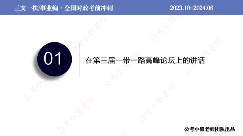 2024年7月冲刺母题回顾_2026考公资料_（11）小黑（离职去上岸村了）_公基时政政治理论小黑合集（2024+2025）_时政2024中公小黑时政_6、小黑考前冲刺（考试速通版）_讲义