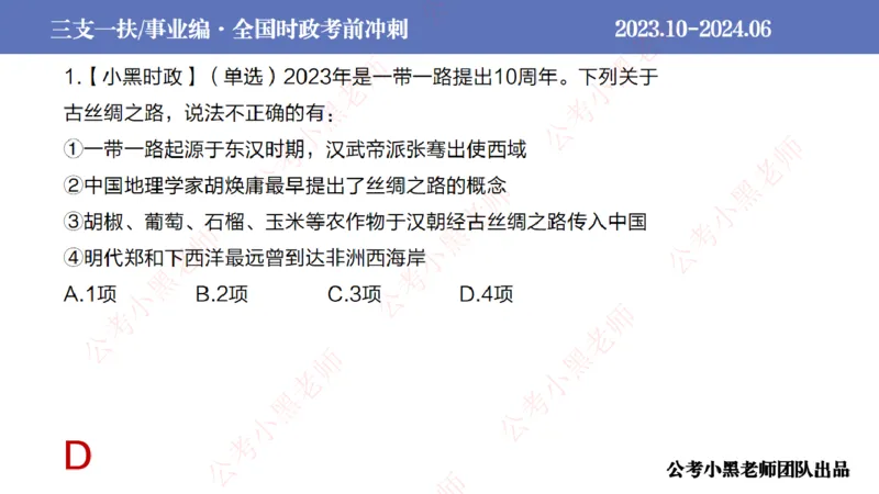 2024年7月冲刺母题回顾_2026考公资料_（11）小黑（离职去上岸村了）_公基时政政治理论小黑合集（2024+2025）_时政2024中公小黑时政_6、小黑考前冲刺（考试速通版）_讲义