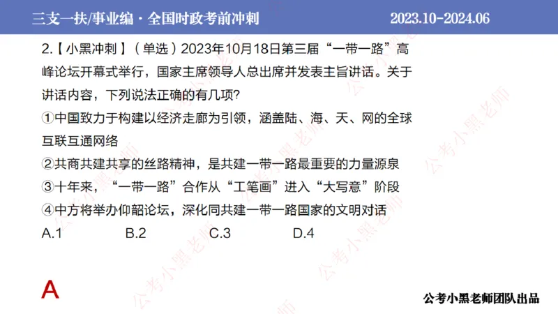 2024年7月冲刺母题回顾_2026考公资料_（11）小黑（离职去上岸村了）_公基时政政治理论小黑合集（2024+2025）_时政2024中公小黑时政_6、小黑考前冲刺（考试速通版）_讲义
