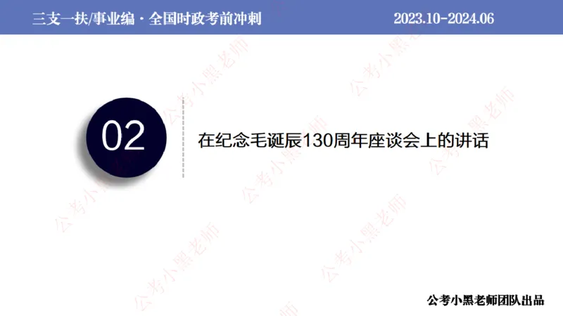 2024年7月冲刺母题回顾_2026考公资料_（11）小黑（离职去上岸村了）_公基时政政治理论小黑合集（2024+2025）_时政2024中公小黑时政_6、小黑考前冲刺（考试速通版）_讲义