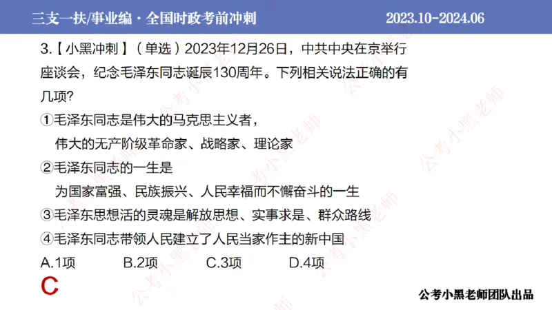 2024年7月冲刺母题回顾_2026考公资料_（11）小黑（离职去上岸村了）_公基时政政治理论小黑合集（2024+2025）_时政2024中公小黑时政_6、小黑考前冲刺（考试速通版）_讲义