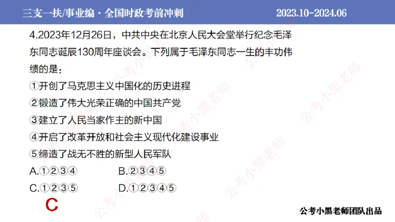 2024年7月冲刺母题回顾_2026考公资料_（11）小黑（离职去上岸村了）_公基时政政治理论小黑合集（2024+2025）_时政2024中公小黑时政_6、小黑考前冲刺（考试速通版）_讲义