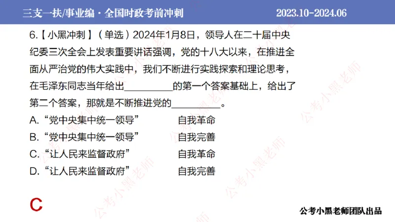 2024年7月冲刺母题回顾_2026考公资料_（11）小黑（离职去上岸村了）_公基时政政治理论小黑合集（2024+2025）_时政2024中公小黑时政_6、小黑考前冲刺（考试速通版）_讲义