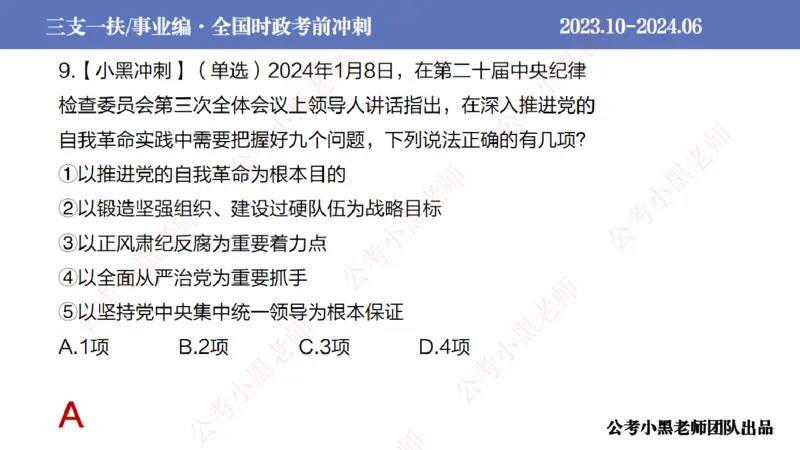 2024年7月冲刺母题回顾_2026考公资料_（11）小黑（离职去上岸村了）_公基时政政治理论小黑合集（2024+2025）_时政2024中公小黑时政_6、小黑考前冲刺（考试速通版）_讲义