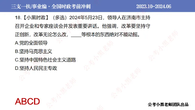 2024年7月冲刺母题回顾_2026考公资料_（11）小黑（离职去上岸村了）_公基时政政治理论小黑合集（2024+2025）_时政2024中公小黑时政_6、小黑考前冲刺（考试速通版）_讲义