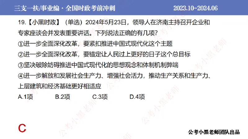 2024年7月冲刺母题回顾_2026考公资料_（11）小黑（离职去上岸村了）_公基时政政治理论小黑合集（2024+2025）_时政2024中公小黑时政_6、小黑考前冲刺（考试速通版）_讲义