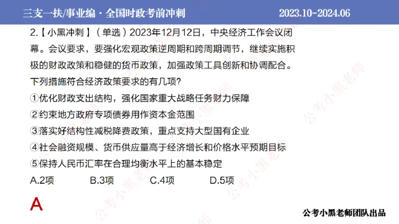2024年7月冲刺母题回顾_2026考公资料_（11）小黑（离职去上岸村了）_公基时政政治理论小黑合集（2024+2025）_时政2024中公小黑时政_6、小黑考前冲刺（考试速通版）_讲义