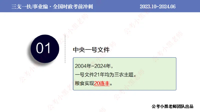 2024年7月冲刺母题回顾_2026考公资料_（11）小黑（离职去上岸村了）_公基时政政治理论小黑合集（2024+2025）_时政2024中公小黑时政_6、小黑考前冲刺（考试速通版）_讲义