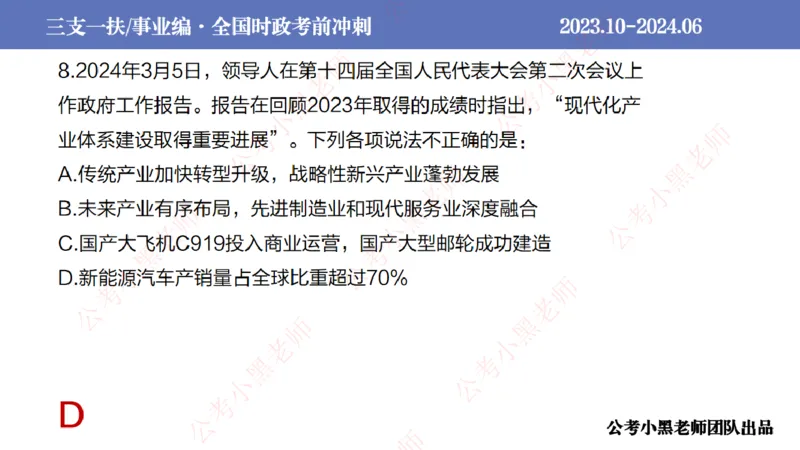 2024年7月冲刺母题回顾_2026考公资料_（11）小黑（离职去上岸村了）_公基时政政治理论小黑合集（2024+2025）_时政2024中公小黑时政_6、小黑考前冲刺（考试速通版）_讲义