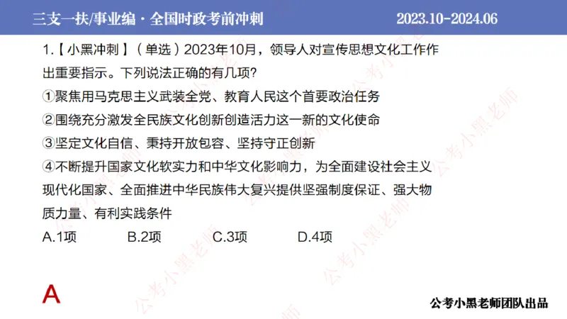 2024年7月冲刺母题回顾_2026考公资料_（11）小黑（离职去上岸村了）_公基时政政治理论小黑合集（2024+2025）_时政2024中公小黑时政_6、小黑考前冲刺（考试速通版）_讲义