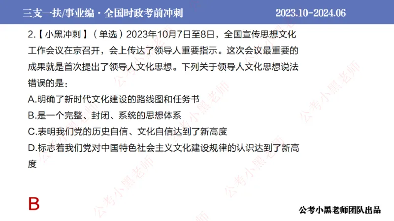 2024年7月冲刺母题回顾_2026考公资料_（11）小黑（离职去上岸村了）_公基时政政治理论小黑合集（2024+2025）_时政2024中公小黑时政_6、小黑考前冲刺（考试速通版）_讲义