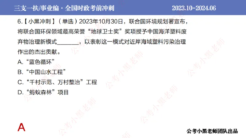 2024年7月冲刺母题回顾_2026考公资料_（11）小黑（离职去上岸村了）_公基时政政治理论小黑合集（2024+2025）_时政2024中公小黑时政_6、小黑考前冲刺（考试速通版）_讲义