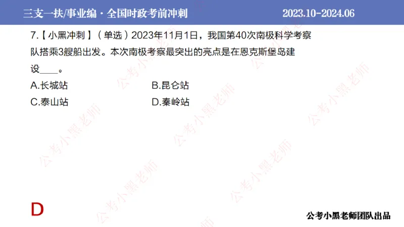 2024年7月冲刺母题回顾_2026考公资料_（11）小黑（离职去上岸村了）_公基时政政治理论小黑合集（2024+2025）_时政2024中公小黑时政_6、小黑考前冲刺（考试速通版）_讲义