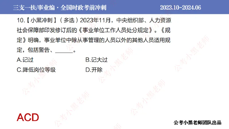 2024年7月冲刺母题回顾_2026考公资料_（11）小黑（离职去上岸村了）_公基时政政治理论小黑合集（2024+2025）_时政2024中公小黑时政_6、小黑考前冲刺（考试速通版）_讲义