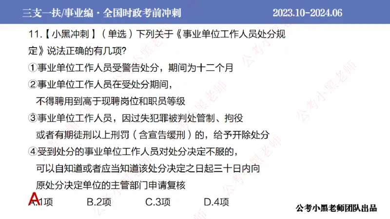 2024年7月冲刺母题回顾_2026考公资料_（11）小黑（离职去上岸村了）_公基时政政治理论小黑合集（2024+2025）_时政2024中公小黑时政_6、小黑考前冲刺（考试速通版）_讲义