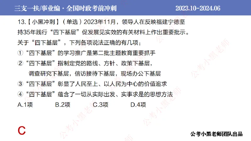 2024年7月冲刺母题回顾_2026考公资料_（11）小黑（离职去上岸村了）_公基时政政治理论小黑合集（2024+2025）_时政2024中公小黑时政_6、小黑考前冲刺（考试速通版）_讲义