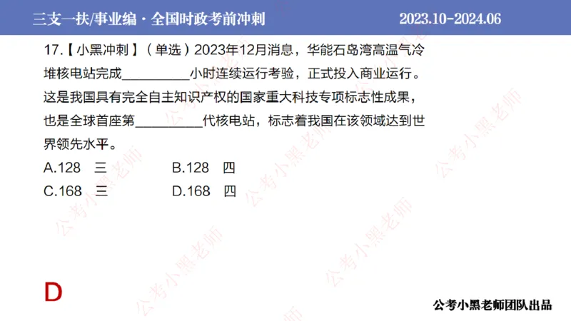 2024年7月冲刺母题回顾_2026考公资料_（11）小黑（离职去上岸村了）_公基时政政治理论小黑合集（2024+2025）_时政2024中公小黑时政_6、小黑考前冲刺（考试速通版）_讲义