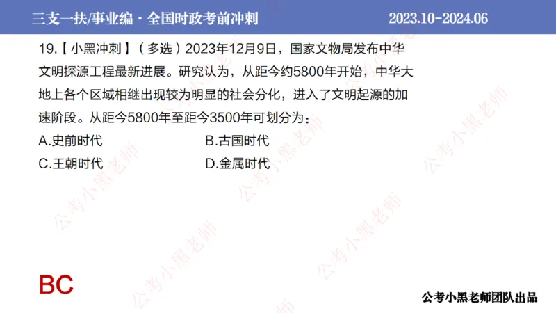 2024年7月冲刺母题回顾_2026考公资料_（11）小黑（离职去上岸村了）_公基时政政治理论小黑合集（2024+2025）_时政2024中公小黑时政_6、小黑考前冲刺（考试速通版）_讲义