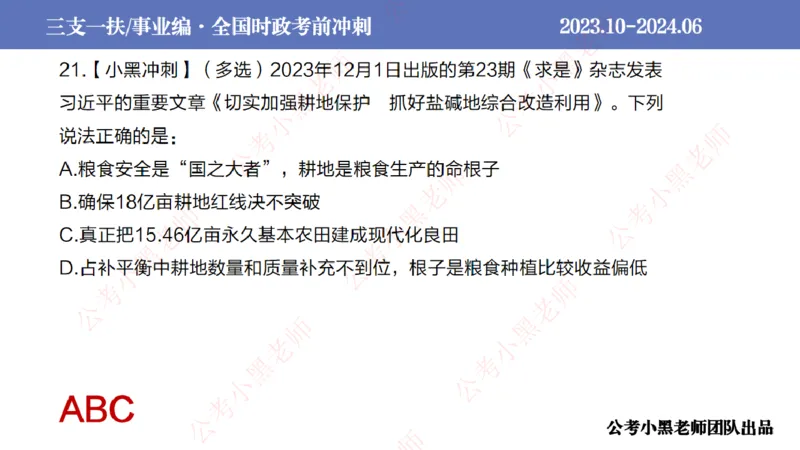 2024年7月冲刺母题回顾_2026考公资料_（11）小黑（离职去上岸村了）_公基时政政治理论小黑合集（2024+2025）_时政2024中公小黑时政_6、小黑考前冲刺（考试速通版）_讲义