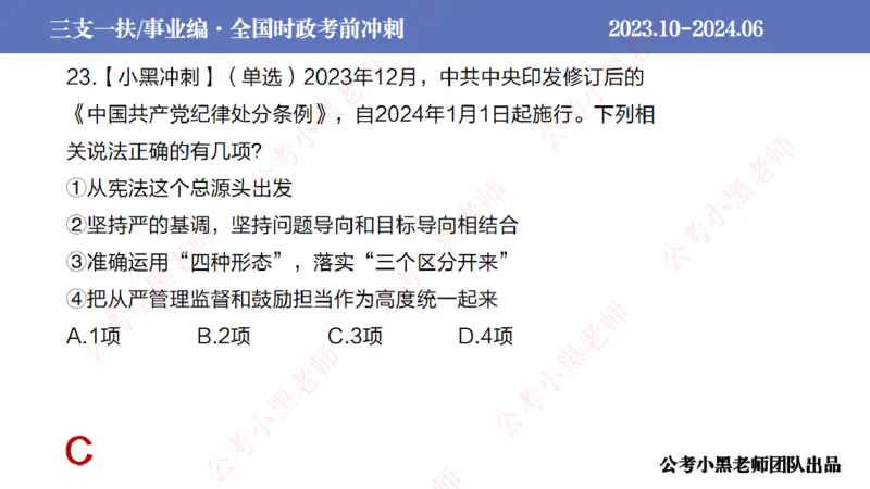 2024年7月冲刺母题回顾_2026考公资料_（11）小黑（离职去上岸村了）_公基时政政治理论小黑合集（2024+2025）_时政2024中公小黑时政_6、小黑考前冲刺（考试速通版）_讲义