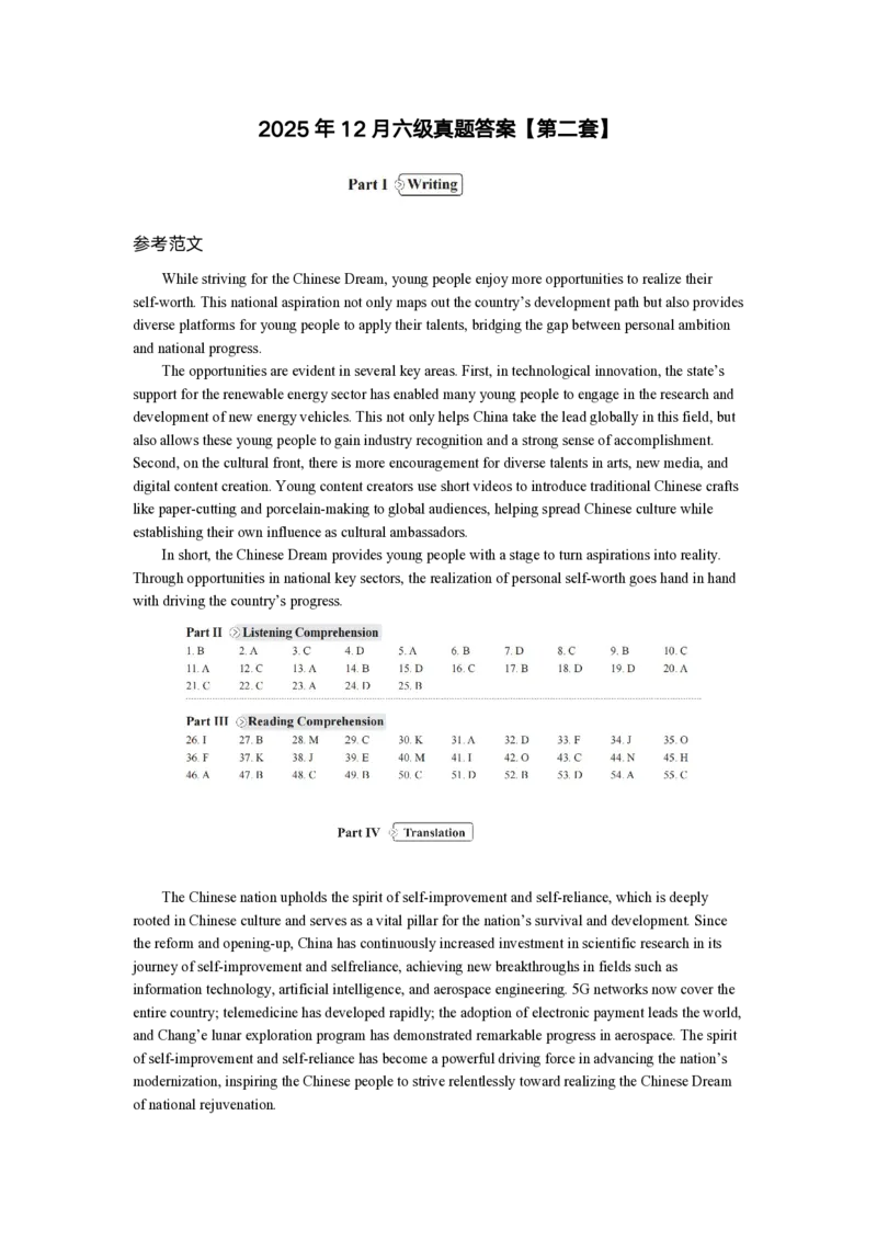 2025年12月六级真题答案-第二套_六级真题及答案（2015.6-2025.12）_32025年12月六级真题+解析+听力（最新）_32025年12月英语六级真题答案解析