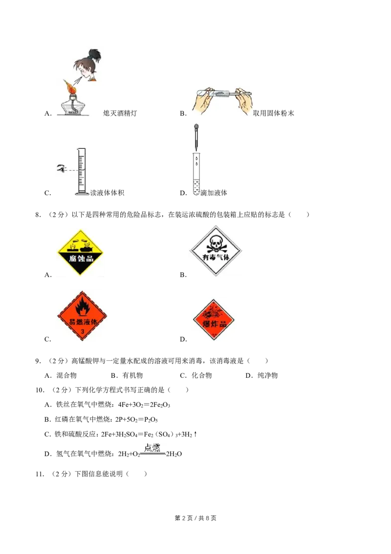 2009年广西桂林市中考化学试卷_中考真题_5.化学中考真题2015-2024年_地区卷_广西省_广西桂林卷中考化学08-22