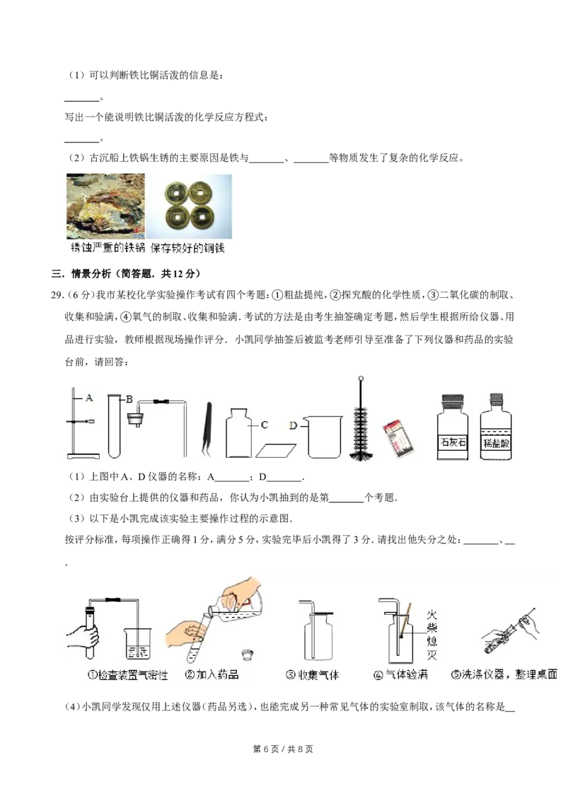 2009年广西桂林市中考化学试卷_中考真题_5.化学中考真题2015-2024年_地区卷_广西省_广西桂林卷中考化学08-22