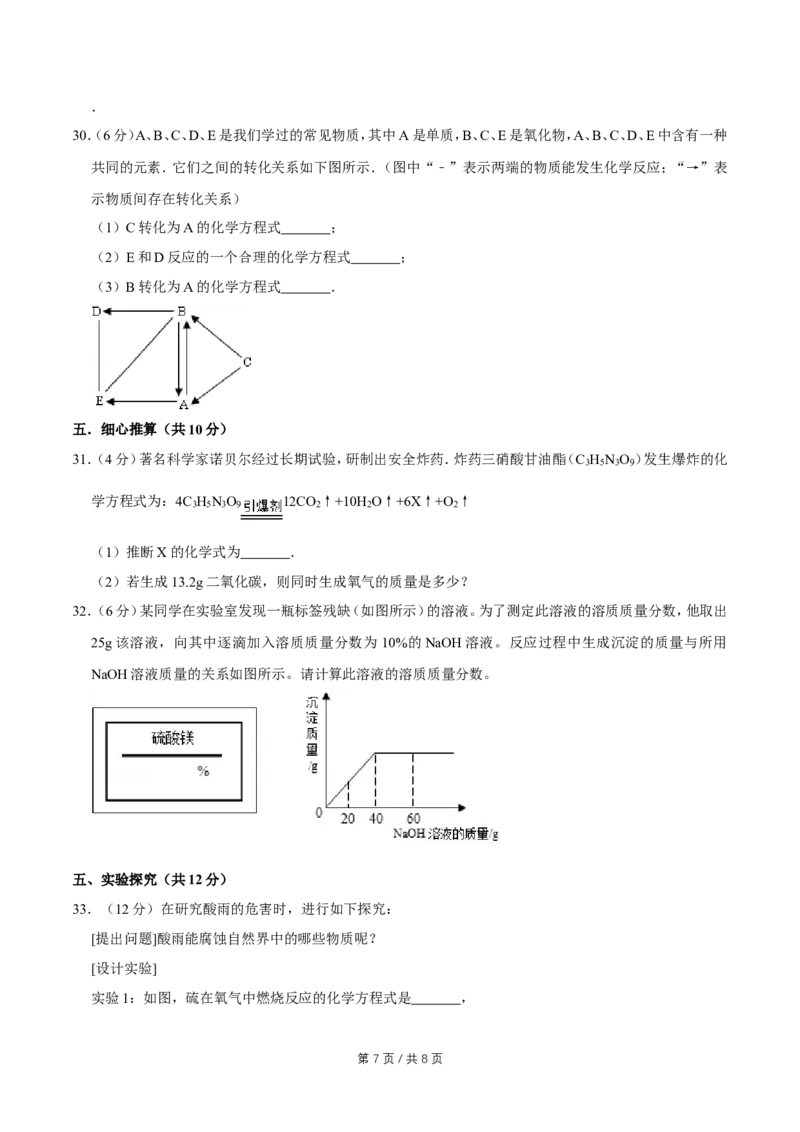 2009年广西桂林市中考化学试卷_中考真题_5.化学中考真题2015-2024年_地区卷_广西省_广西桂林卷中考化学08-22