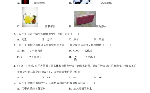 2009年广西桂林市中考化学试卷_中考真题_5.化学中考真题2015-2024年_地区卷_广西省_广西桂林卷中考化学08-22