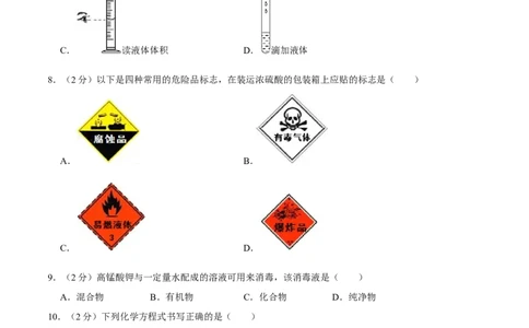 2009年广西桂林市中考化学试卷_中考真题_5.化学中考真题2015-2024年_地区卷_广西省_广西桂林卷中考化学08-22