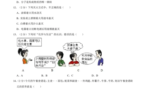 2009年广西桂林市中考化学试卷_中考真题_5.化学中考真题2015-2024年_地区卷_广西省_广西桂林卷中考化学08-22