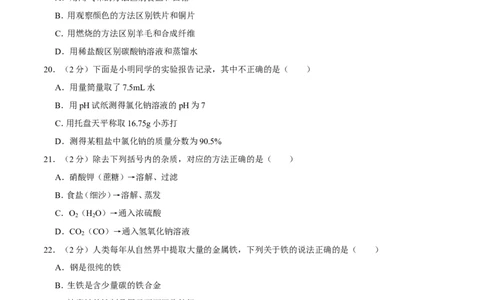 2009年广西桂林市中考化学试卷_中考真题_5.化学中考真题2015-2024年_地区卷_广西省_广西桂林卷中考化学08-22