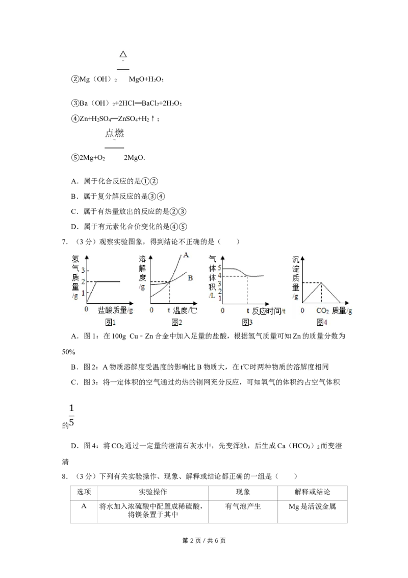 2012年四川省绵阳市中考化学试卷（学生版）_中考真题_5.化学中考真题2015-2024年_地区卷_四川省_绵阳化学2007-2021_绵阳化学07-21