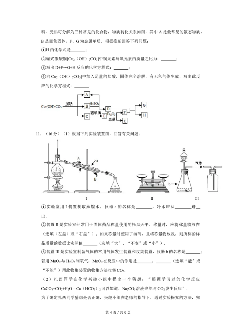 2012年四川省绵阳市中考化学试卷（学生版）_中考真题_5.化学中考真题2015-2024年_地区卷_四川省_绵阳化学2007-2021_绵阳化学07-21