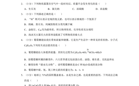 2012年四川省绵阳市中考化学试卷（学生版）_中考真题_5.化学中考真题2015-2024年_地区卷_四川省_绵阳化学2007-2021_绵阳化学07-21