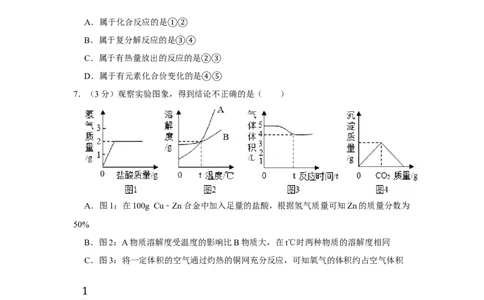 2012年四川省绵阳市中考化学试卷（学生版）_中考真题_5.化学中考真题2015-2024年_地区卷_四川省_绵阳化学2007-2021_绵阳化学07-21