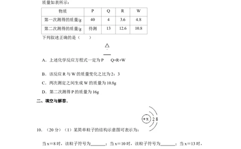 2012年四川省绵阳市中考化学试卷（学生版）_中考真题_5.化学中考真题2015-2024年_地区卷_四川省_绵阳化学2007-2021_绵阳化学07-21