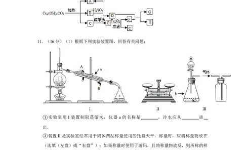 2012年四川省绵阳市中考化学试卷（学生版）_中考真题_5.化学中考真题2015-2024年_地区卷_四川省_绵阳化学2007-2021_绵阳化学07-21