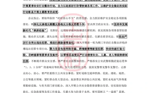 2023年6月热点精讲_2026考公资料_（28）上岸村合集（司马、章晓铭、王永恒、天晓、忠政、丁旭等）_2025合集_8上岸村公安_2024公安全年时政上岸村