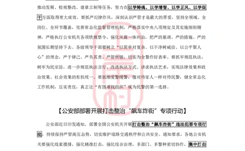 2023年6月热点精讲_2026考公资料_（28）上岸村合集（司马、章晓铭、王永恒、天晓、忠政、丁旭等）_2025合集_8上岸村公安_2024公安全年时政上岸村
