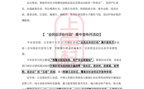 2023年6月热点精讲_2026考公资料_（28）上岸村合集（司马、章晓铭、王永恒、天晓、忠政、丁旭等）_2025合集_8上岸村公安_2024公安全年时政上岸村