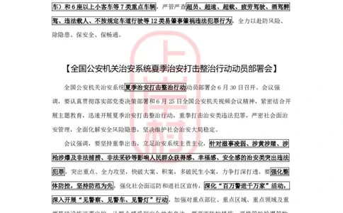 2023年6月热点精讲_2026考公资料_（28）上岸村合集（司马、章晓铭、王永恒、天晓、忠政、丁旭等）_2025合集_8上岸村公安_2024公安全年时政上岸村