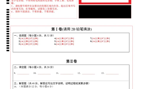 数学（四川成都卷）（答题卡）_2数学总复习_赠送：2024中考模拟题数学_一模_数学（四川成都卷）-2024年中考第一次模拟考试