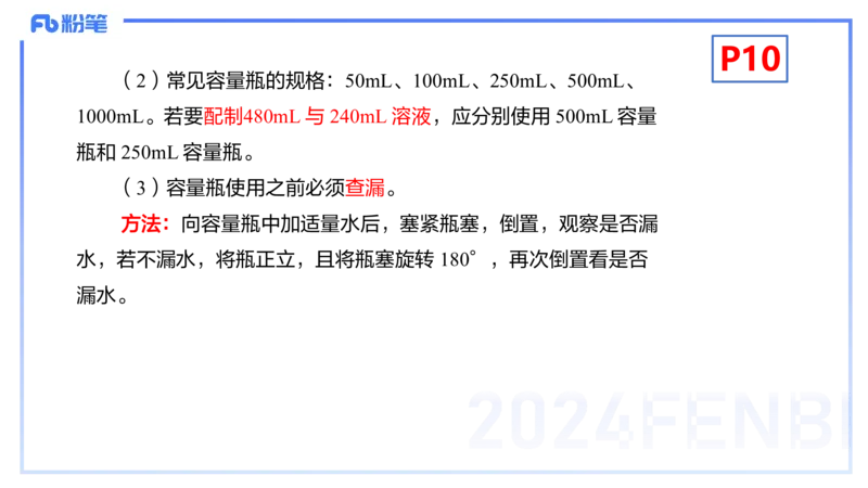 1.16晚-理论精讲-化学基本概念2-沈蕾_4-教培资料-26年最新资料-同步更新_科一科二电子资料合集中小幼（笔记真题知识点汇总等）文件多，按需保存_各机构笔记合集（中小幼）推荐