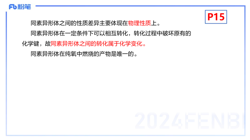 1.16晚-理论精讲-化学基本概念2-沈蕾_4-教培资料-26年最新资料-同步更新_科一科二电子资料合集中小幼（笔记真题知识点汇总等）文件多，按需保存_各机构笔记合集（中小幼）推荐