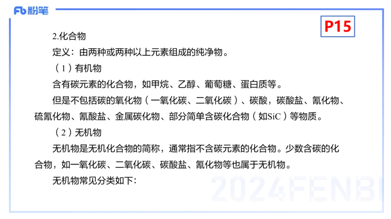 1.16晚-理论精讲-化学基本概念2-沈蕾_4-教培资料-26年最新资料-同步更新_科一科二电子资料合集中小幼（笔记真题知识点汇总等）文件多，按需保存_各机构笔记合集（中小幼）推荐